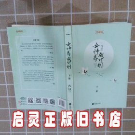 女神养成计划上兽神篇 浅绿 江苏凤凰文艺出版社