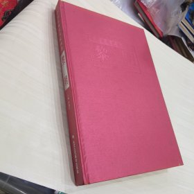 中国近现代名家画集.黎明
