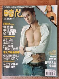 【Enrique Iglesias专区】时尚 2003年2月号 总第151期 杂志 非全新