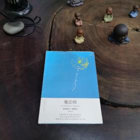 纳博科夫作品：魔法师（全新有塑封）