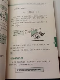 可怕的科学经典数学系列·寻找你的幸运星：概率的秘密