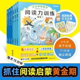 给孩子的阅读启蒙书 阅读力训练：科学（全3册）