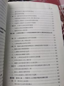 生命整合心理学
