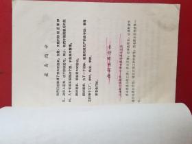 赖可可同志在浙江省首届活学活用毛泽东思想积极分子代表大会上的报告（1969年）