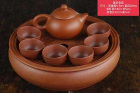 紫砂茶具一套，紫砂壶，茶杯，壶承一套
尺寸：茶盘高6.5cm 直径23cm
茶杯高2.8cm 长5cm
茶壶长12cm 高7cm