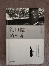 沟口健二的世界