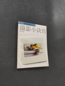 攝影小訣竅