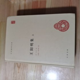 王阳明集