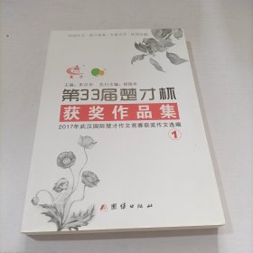 第33届楚才杯获奖作品集(1)