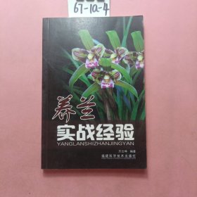 养兰实战经验
