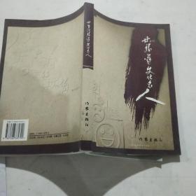20世纪福建文化名人