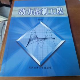 動力控制工程
