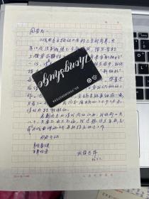 音乐类收藏：音乐家、戏曲音乐理论家武俊达一通一页之一 ——0838