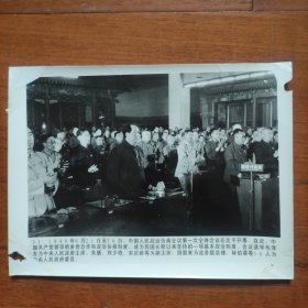 1949年，全国政协一次会议召开，毛泽东、周恩来、朱德、聂荣臻、贺龙、刘伯承等