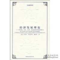 西方学术经典译丛：经济发展理论：对利润、资本、信贷、利息和经济周期的探究