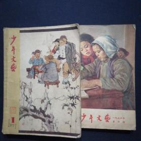 少年文艺 1956 （4 5 6期） 1957（1-6期）9本合售