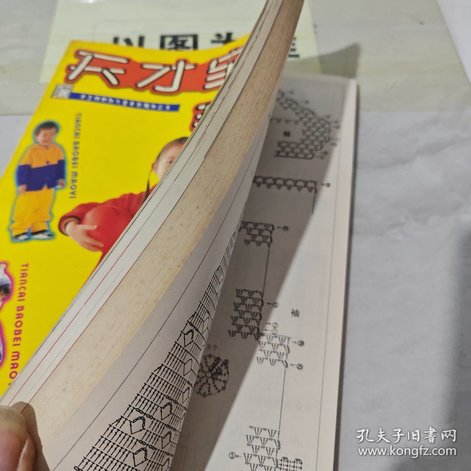 手工坊新款儿童毛衣编织丛书 天才宝贝毛衣
