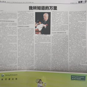 南方周末本期32版2024/20060518高考准状元保送之争,深圳虚拟警察上网执法,鱼和水或死鱼与开水,我所知道的万里,前台与后台,左权“红色陷阱”尘封26年的罗布泊科考,关注抑郁症人类,全家的信念是坚持,一流的学生从哪里来,