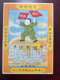 双球牌中国新少年