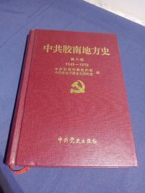 中共胶南地方史.第二卷:1949-1978