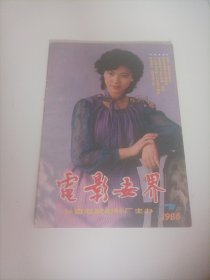 上影画报1986/7(封面:演员陈小芳；封底:日本演员田中裕子；画页:日本演员山口百惠与三浦友和合影照；香港演员翁美玲大幅照片；潘虹主演的电影《未代皇后》中的剧照；艾知生部长、丁峤部部长在长影；1986年法国电影凯撒奖集萃；好莱坞影星葛丽泰·嘉宝；伊拉克电影《法伊格要结婚》；西蒙·格里亚菲、布兰·马歇尔主演的美国《热靶》