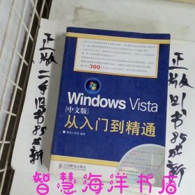 WindowsVista从入门到精通-中文版