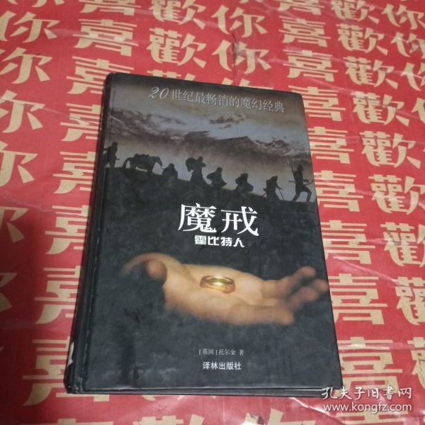 魔戒前传：霍比特人