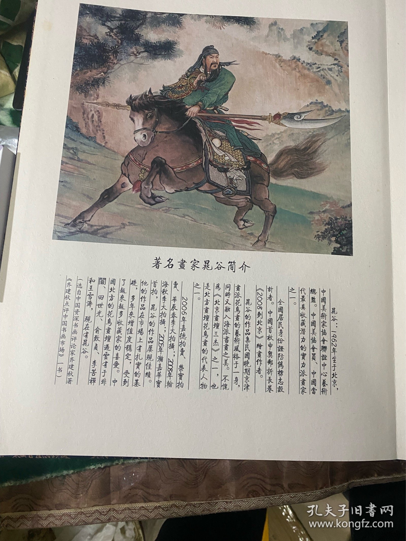武圣关公（册页水印）12页关公画像，12页书法！帶函套