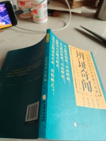 辨证奇闻