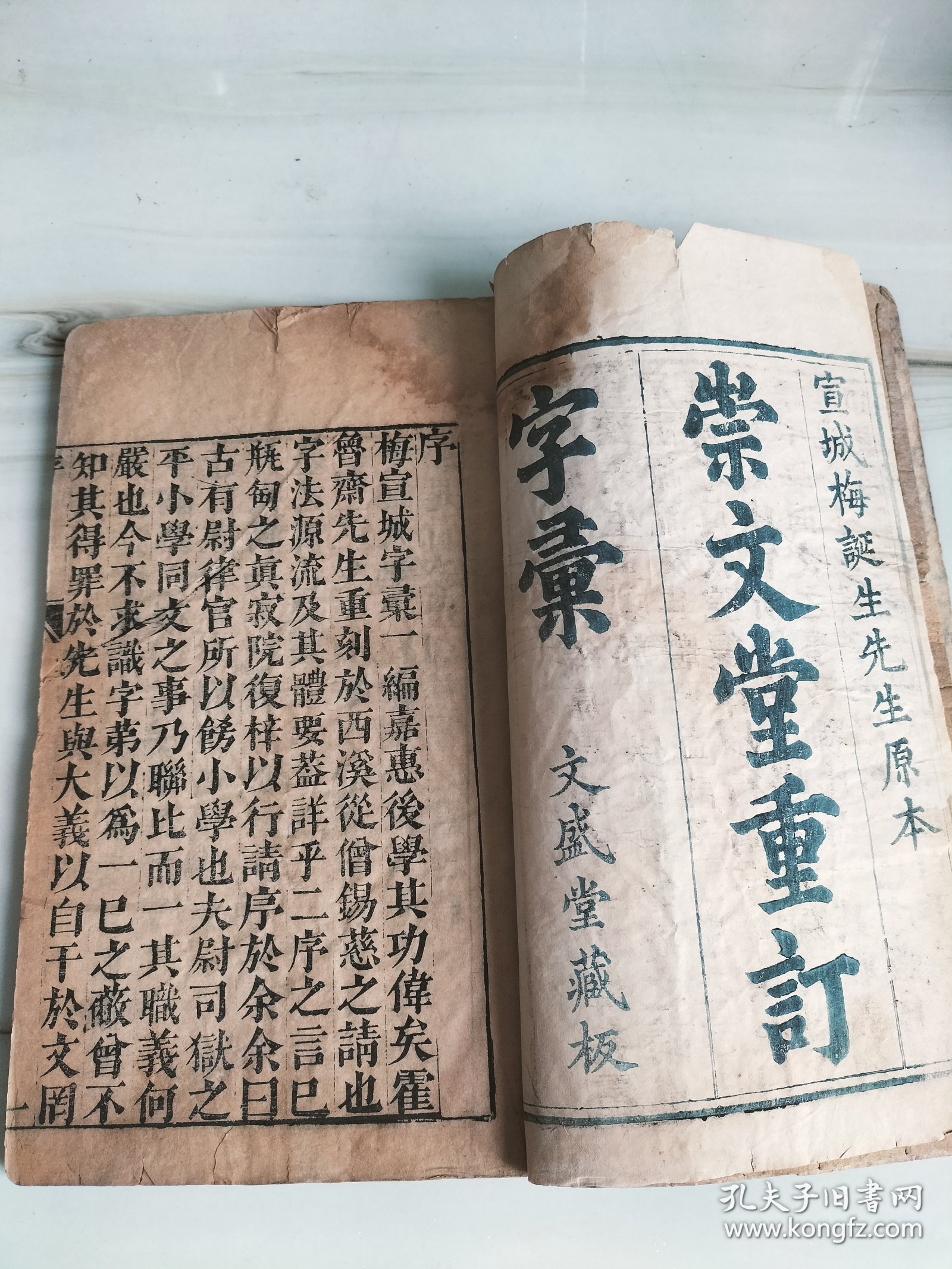康熙木刻大开本《崇文堂重订字汇》兰牌记，存十三册，缺寅集。总体品相尚佳，以图为准。