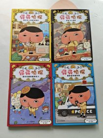 蒲蒲兰童书馆 屁屁侦探-1、2、3、4【精装】