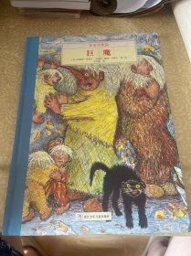 多莱尔作品：巨魔