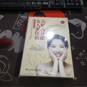 养好内分泌：女人更优雅（一版一印）