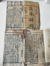 清《监本诗经》卷1、6、7共3本，朱熹集传，内容为五经中诗经，为清代科举应试的基础教材，蒙学读物，有清代著名印书坊“两仪堂”梓行，两仪堂位于江西金溪，是清中后期的全国印书中心，有“临川才子金溪书”的美名，两仪堂活跃于康熙到光绪时期，约两百年，后因铅印兴起而消亡。本书卷一带版权页，稀缺罕见。