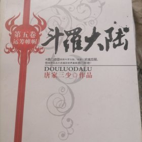斗罗大陆7册合售