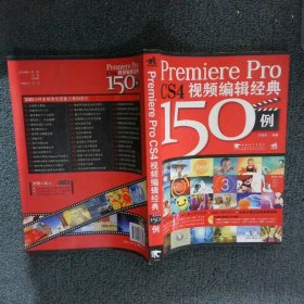 Premiere Pro CS4视频编辑经典150例