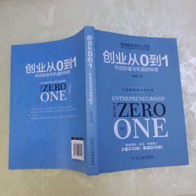 创业从0到1