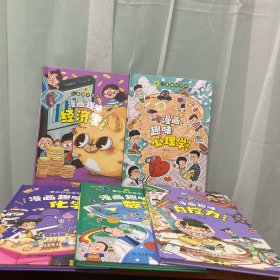 儿童趣味百科 五本合售 漫画趣味启蒙书 化学启蒙书；漫画趣味数学启蒙书；漫画趣味心理学启蒙书；漫画趣味经济学启蒙书；漫画趣鼓掌自控力启蒙书