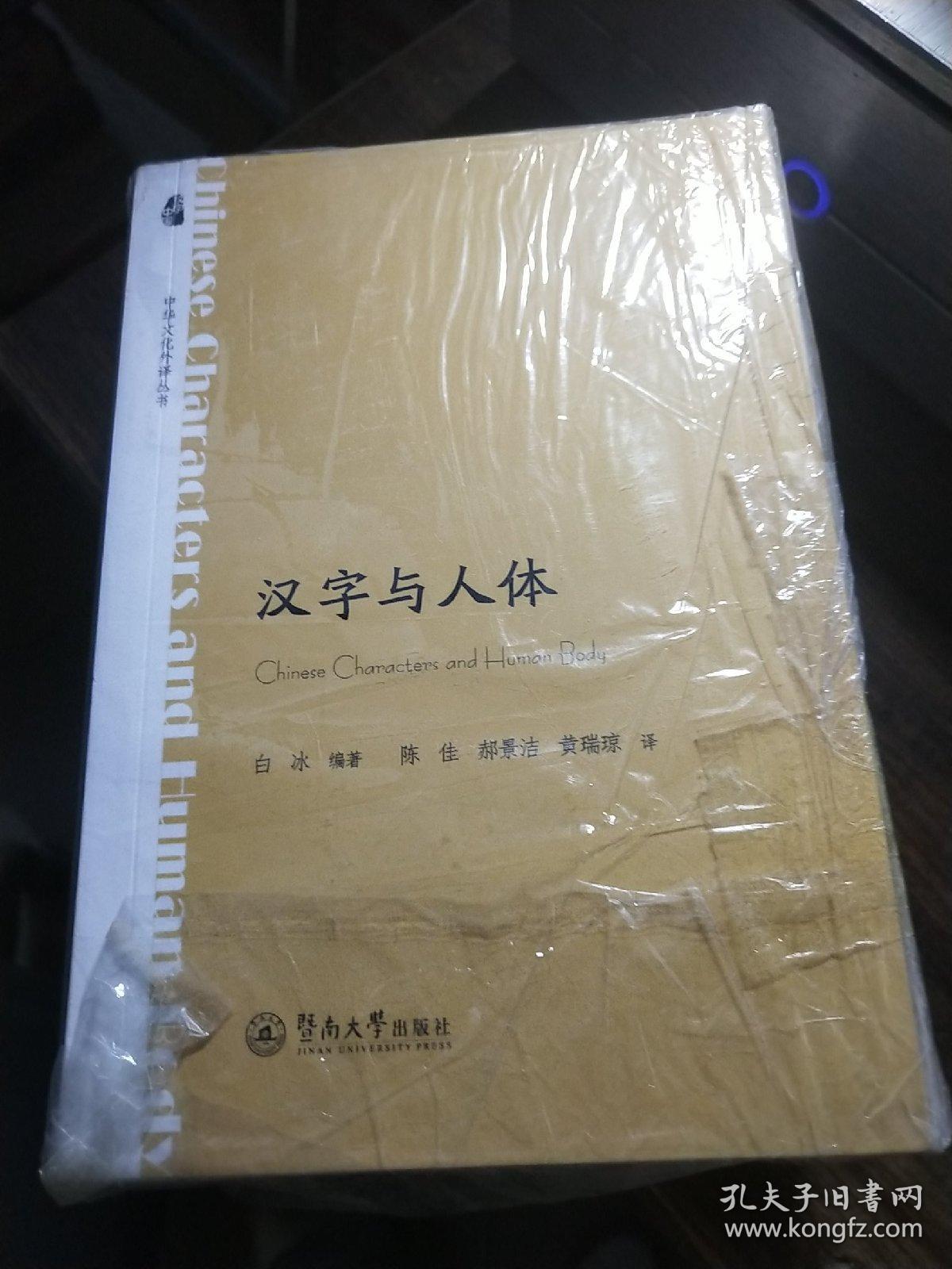 中华文化外译丛书 汉字与民俗+汉字与书法艺术+汉字与饮食+汉字与审美+汉字与姓名+汉字与人体（合售）英文版