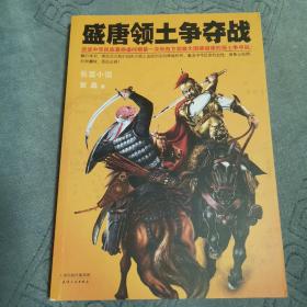 盛唐领土争夺战：讲述中华民族最鼎盛时期第一次和西方超级大国硬碰硬的领土争夺战！