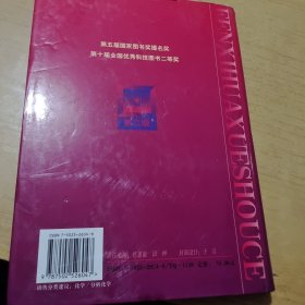 分析化学手册（第8分册）