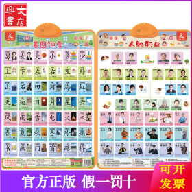 瑞莉兔双面发声大挂图 看图识字 人物职业