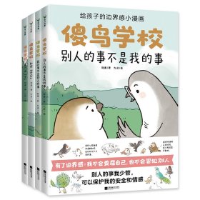 傻鸟学校(全4册)