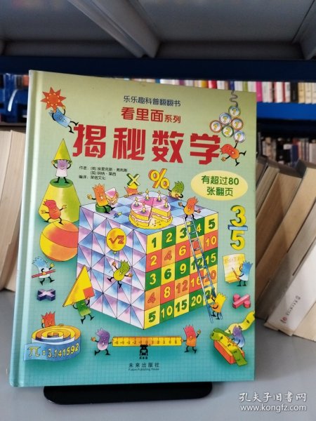 揭秘数学