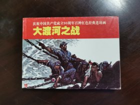 大渡河之战