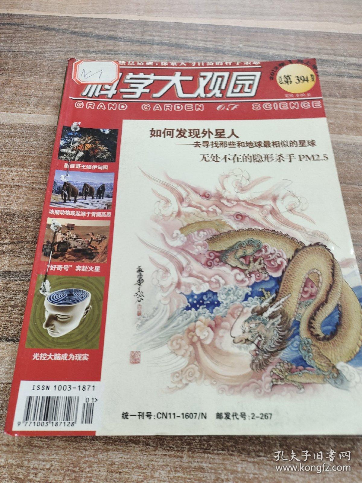 科学大观园2012合订本1－3期