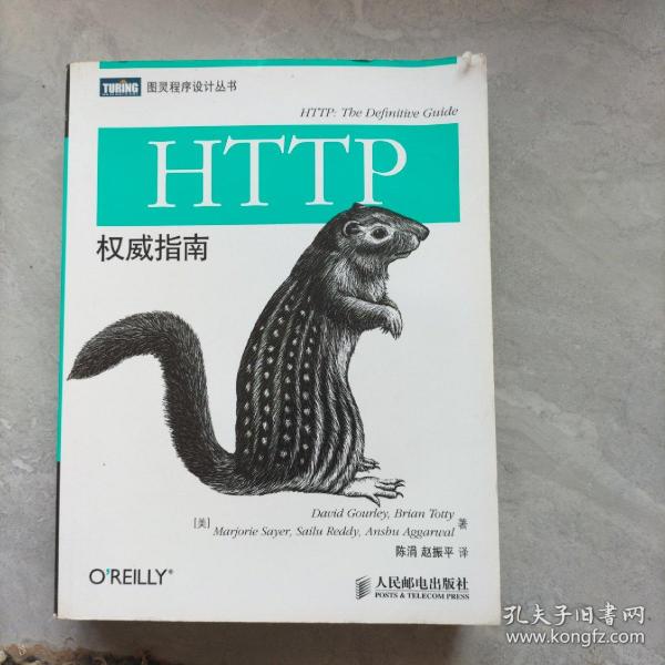 HTTP权威指南