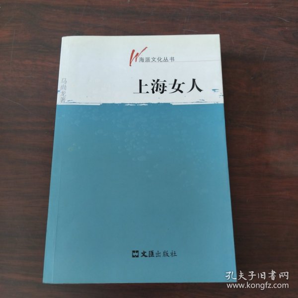 上海女人