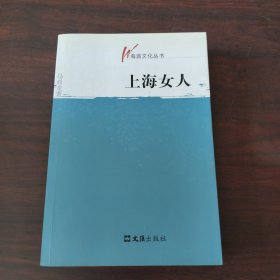 上海女人