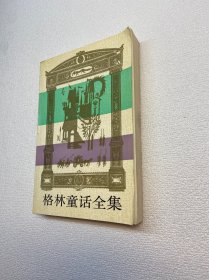 格林童话全集